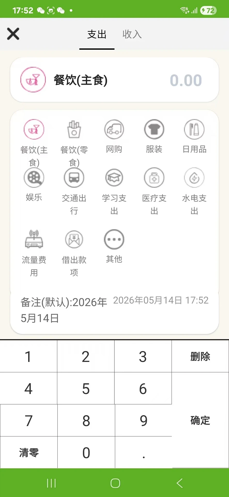 朝夕记v3.03 安卓版截图1