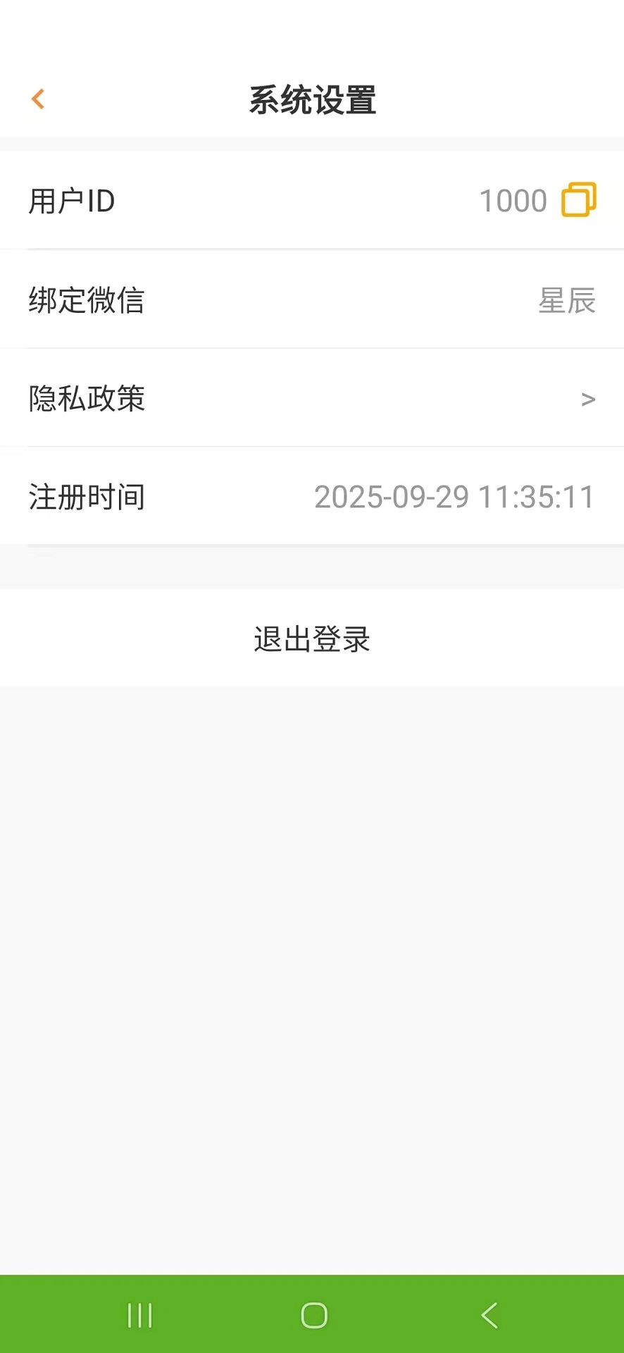 朝夕记v3.03 安卓版截图3