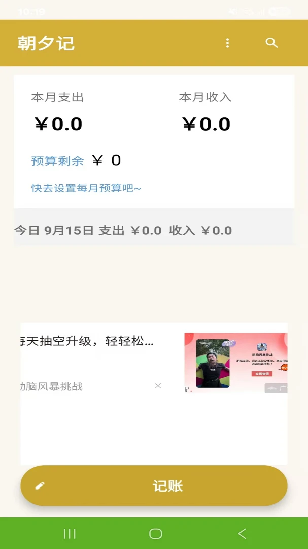 朝夕记v3.03 安卓版截图2