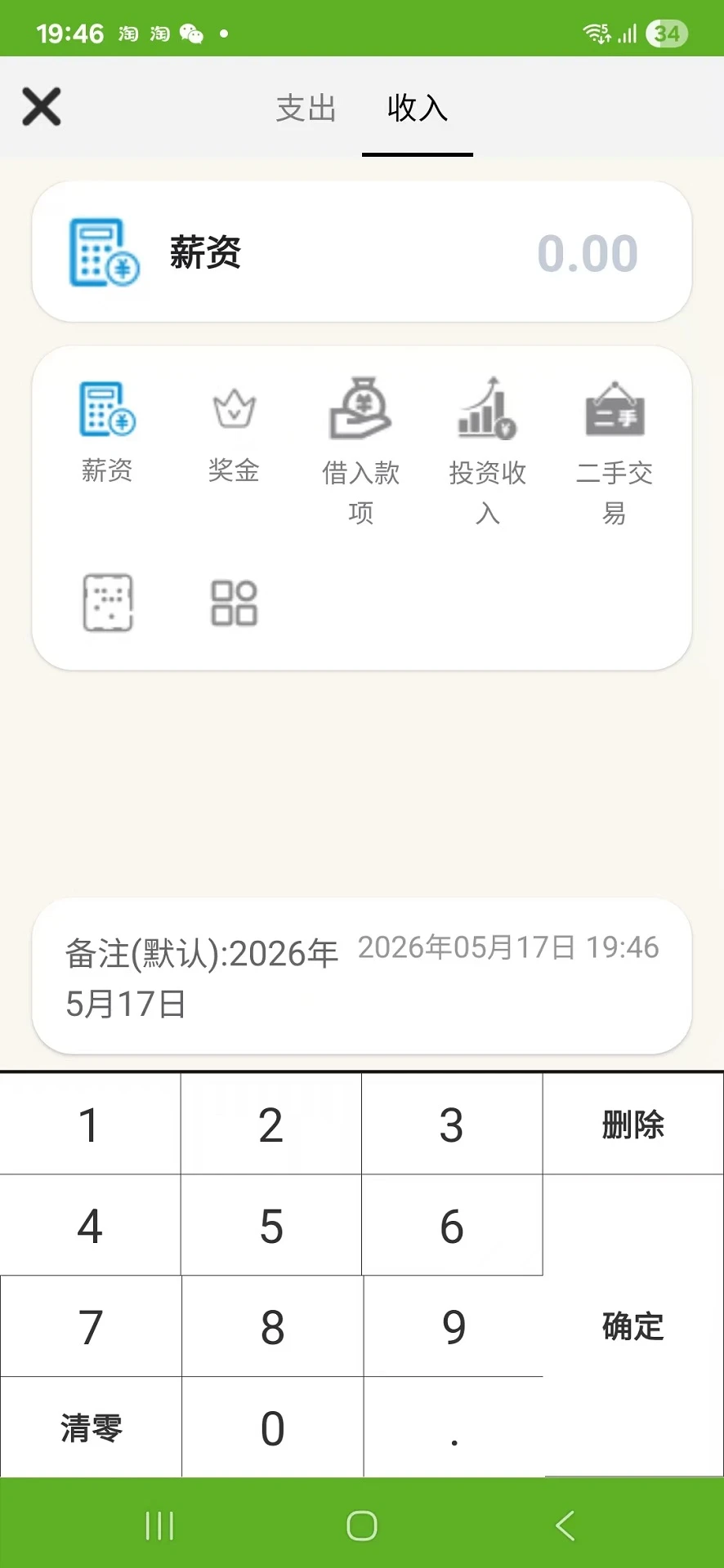 朝夕记v3.03 安卓版截图0