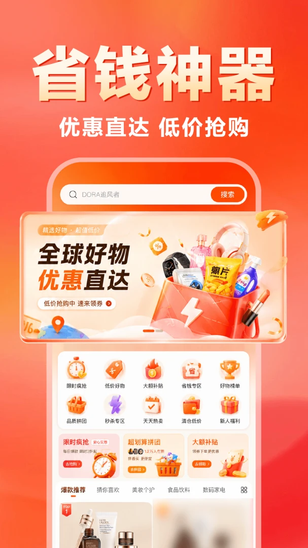 拼省省1.0.2 安卓版截图1