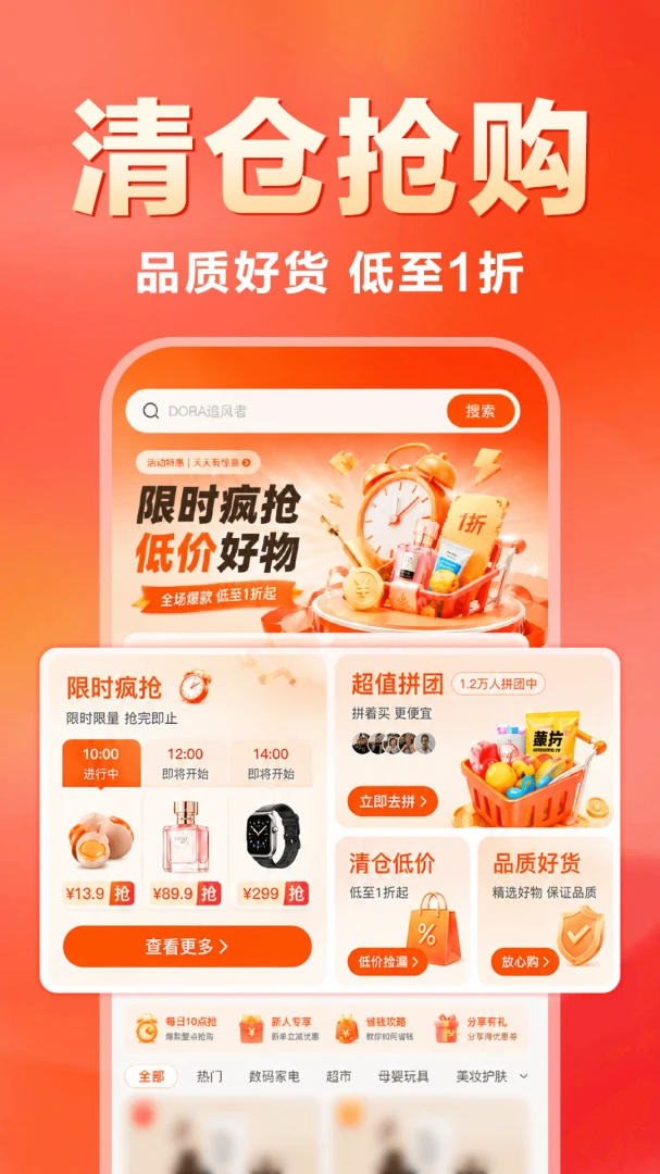 拼省省1.0.2 安卓版截图2