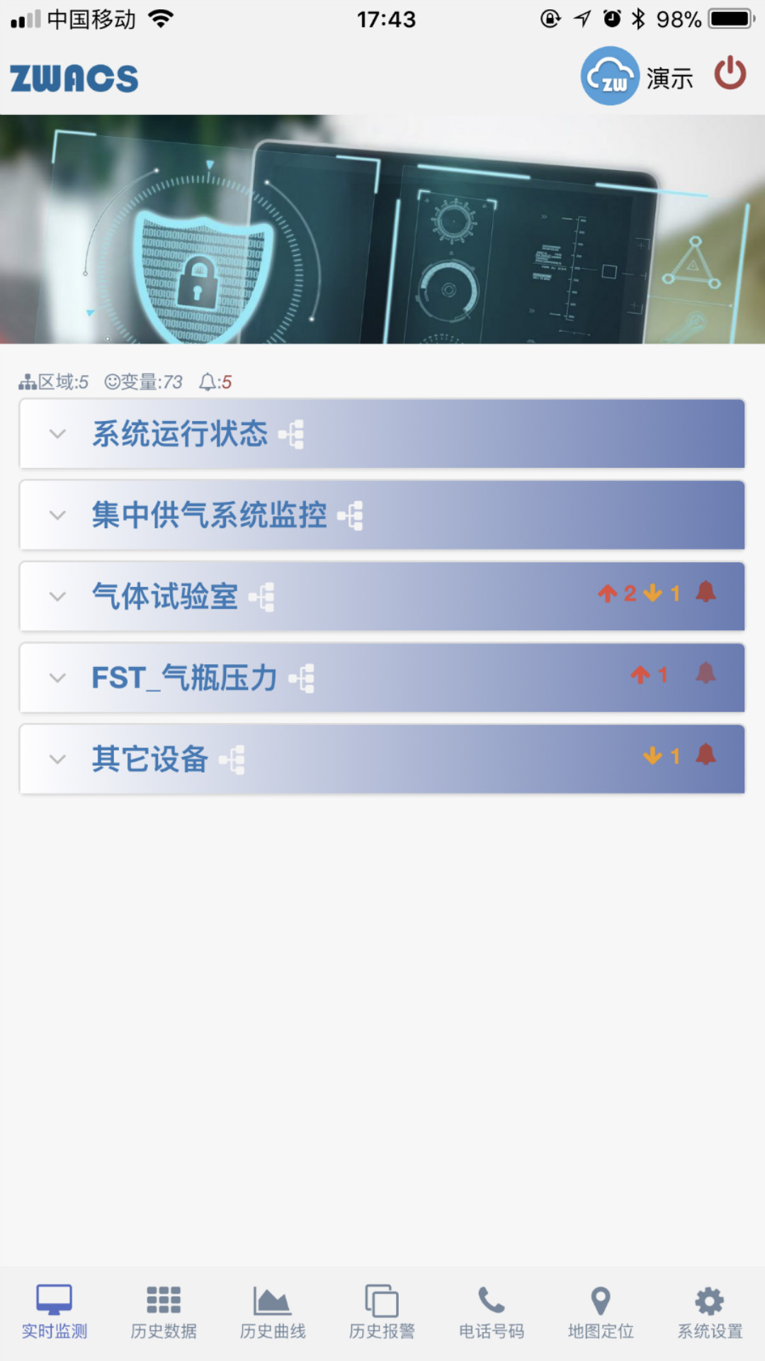 工业云监控-cloudv0.2.86 安卓版截图3