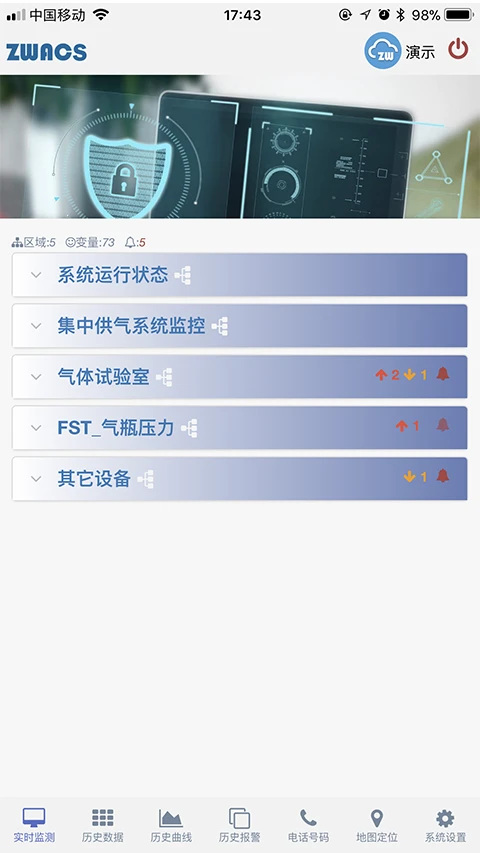 工业云监控-cloudv0.2.86 安卓版截图5