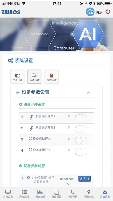 工业云监控-cloudv0.2.86 安卓版截图8