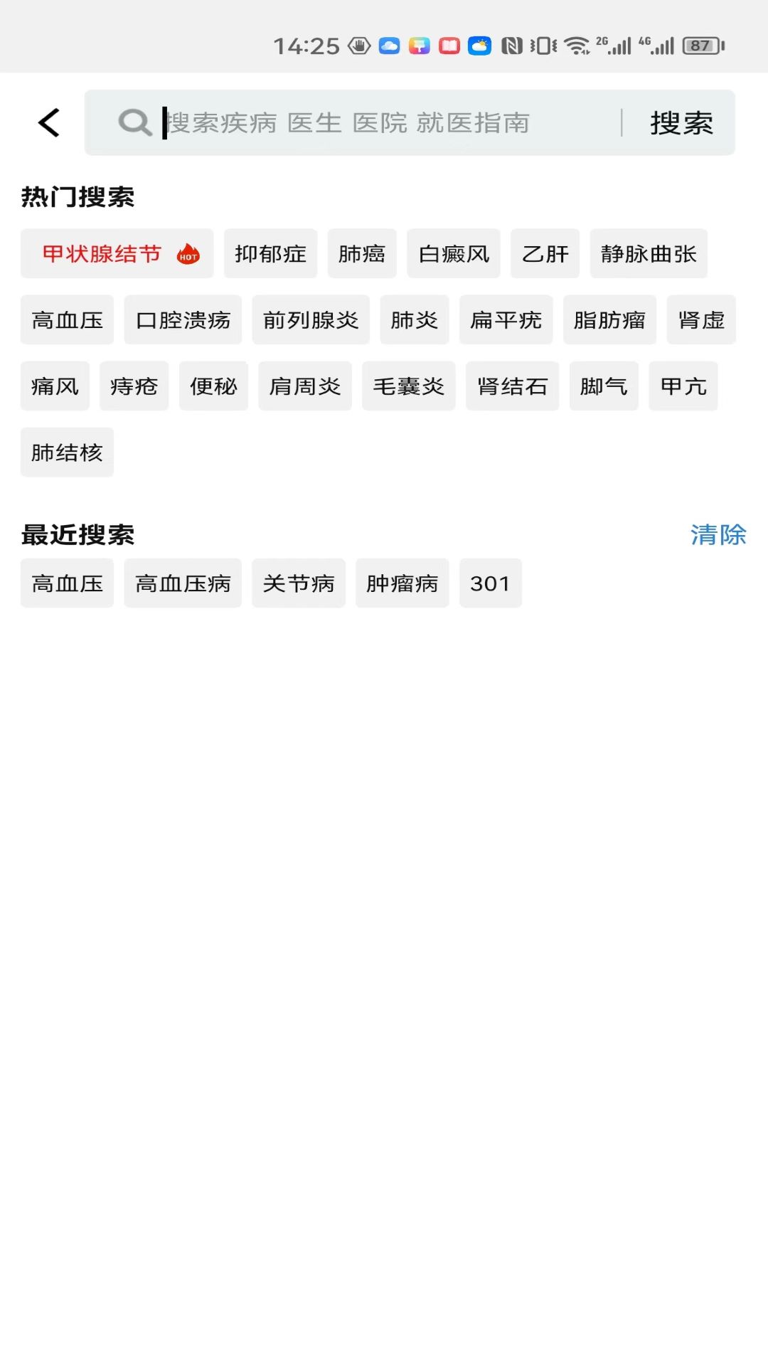 就医号3.0.3 安卓版截图1