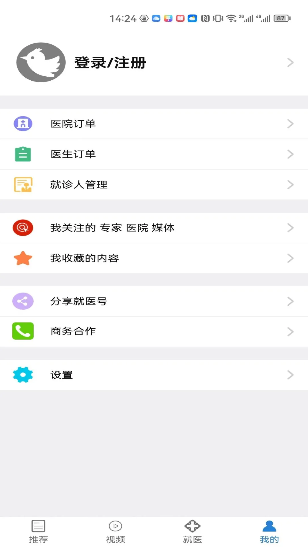 就医号3.0.3 安卓版截图3