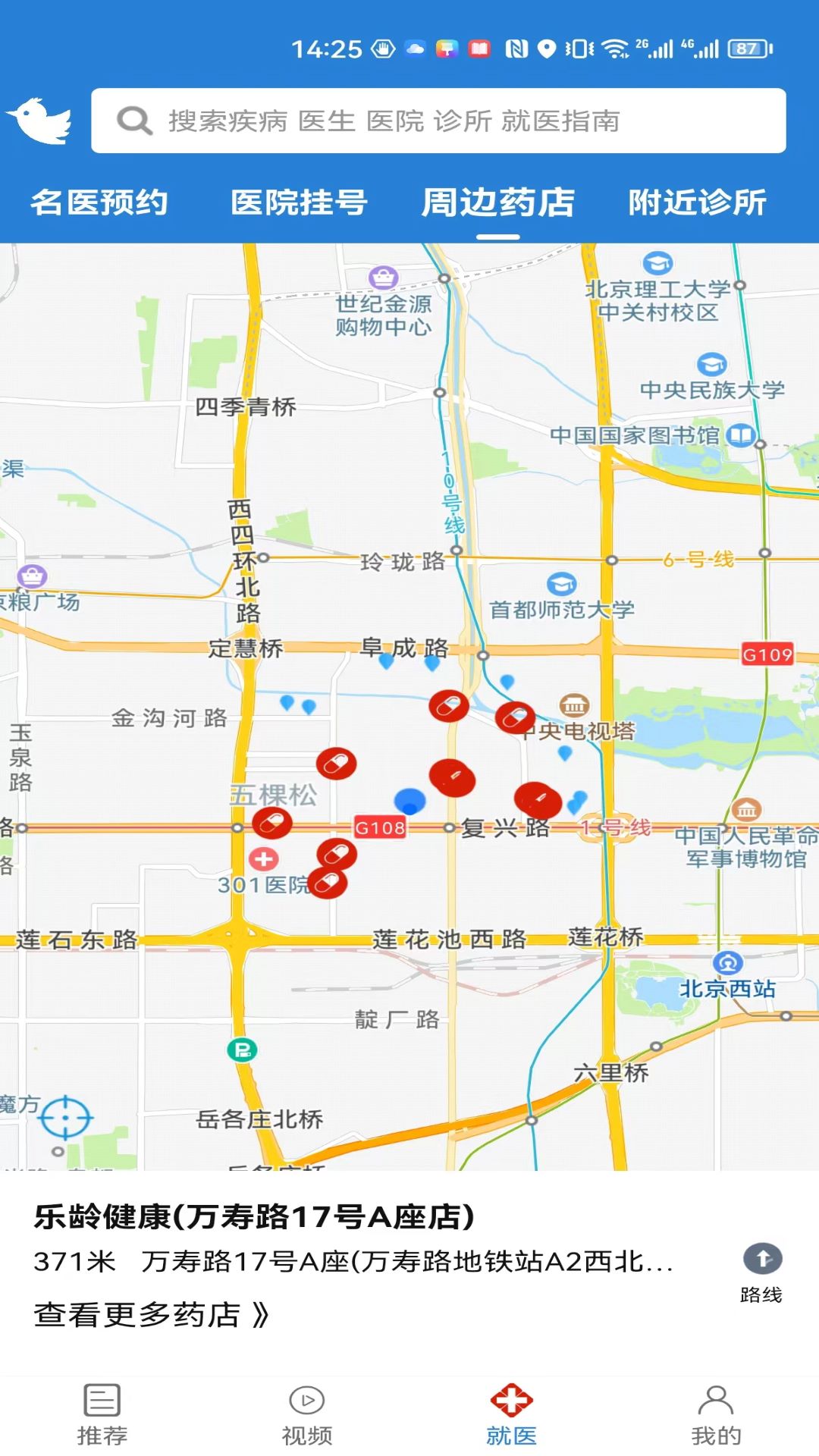 就医号3.0.3 安卓版截图2