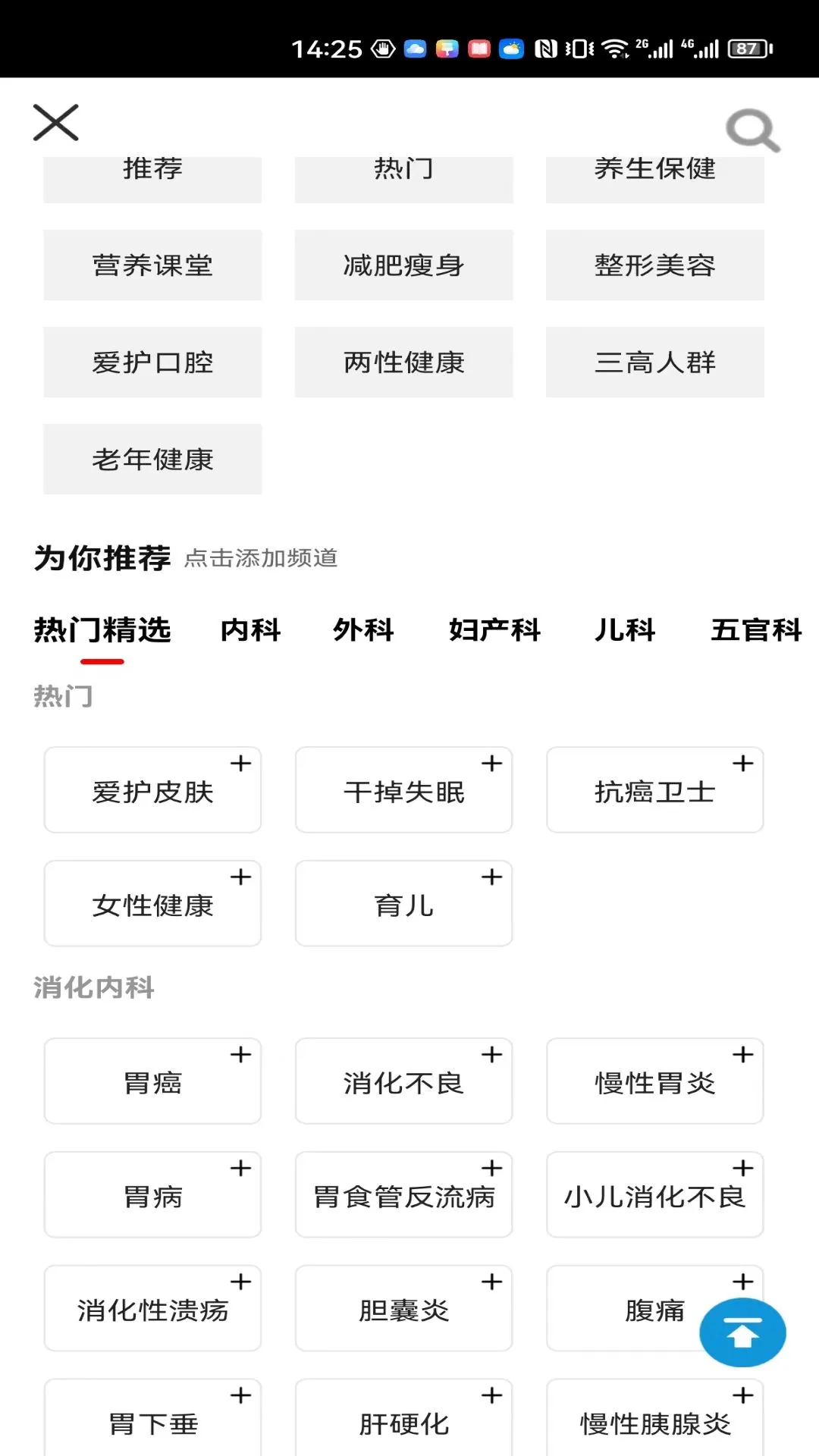 就医号3.0.3 安卓版截图0