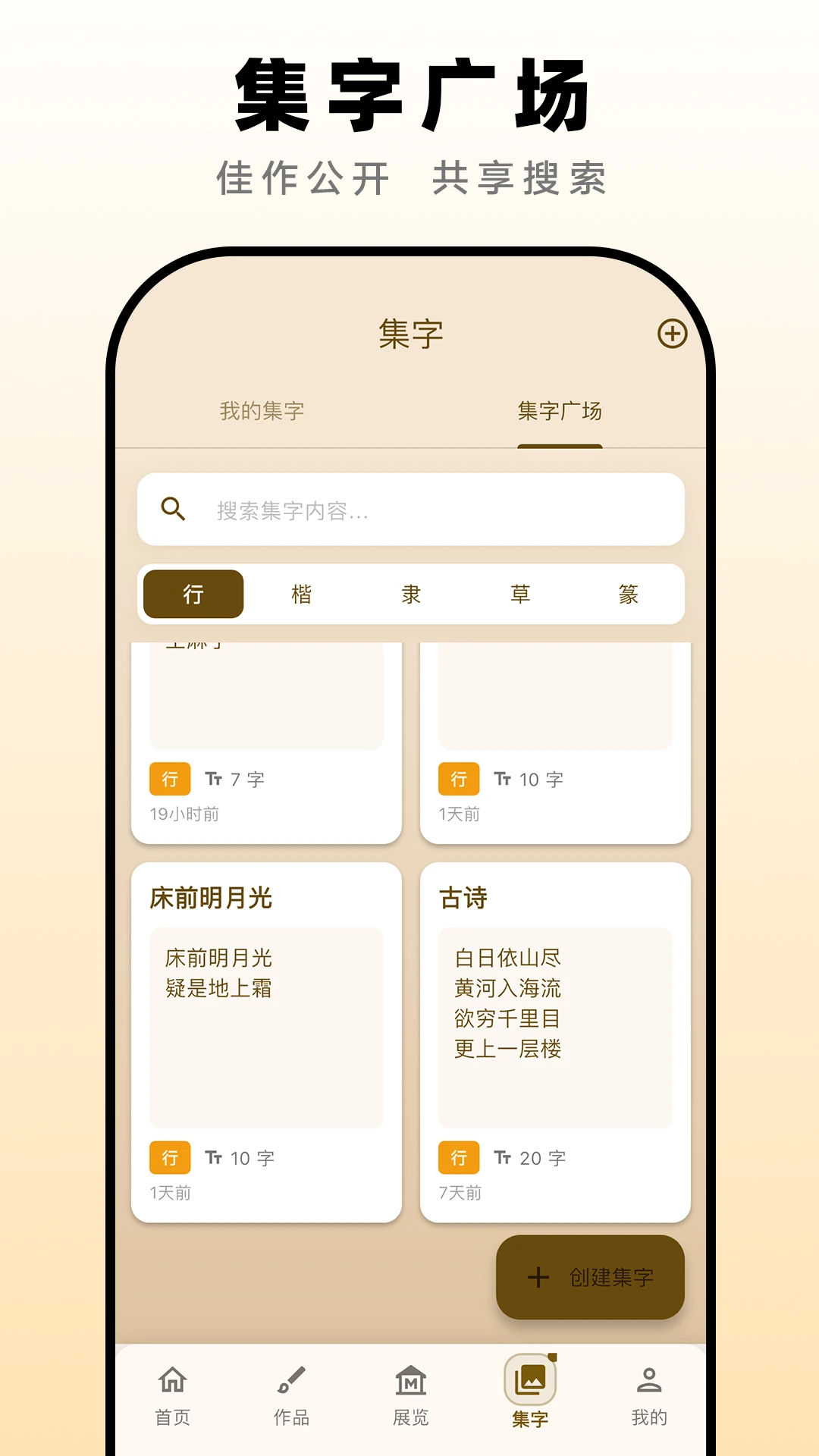 品味书法1.6.6安卓版截图3