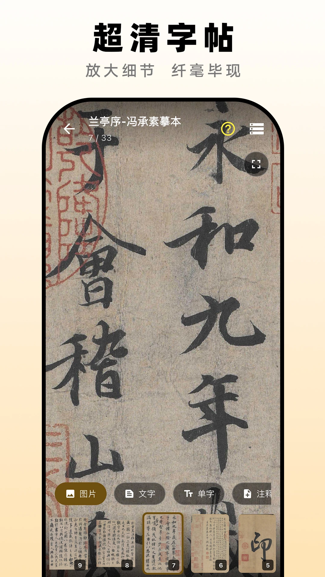 品味书法1.6.6安卓版截图0
