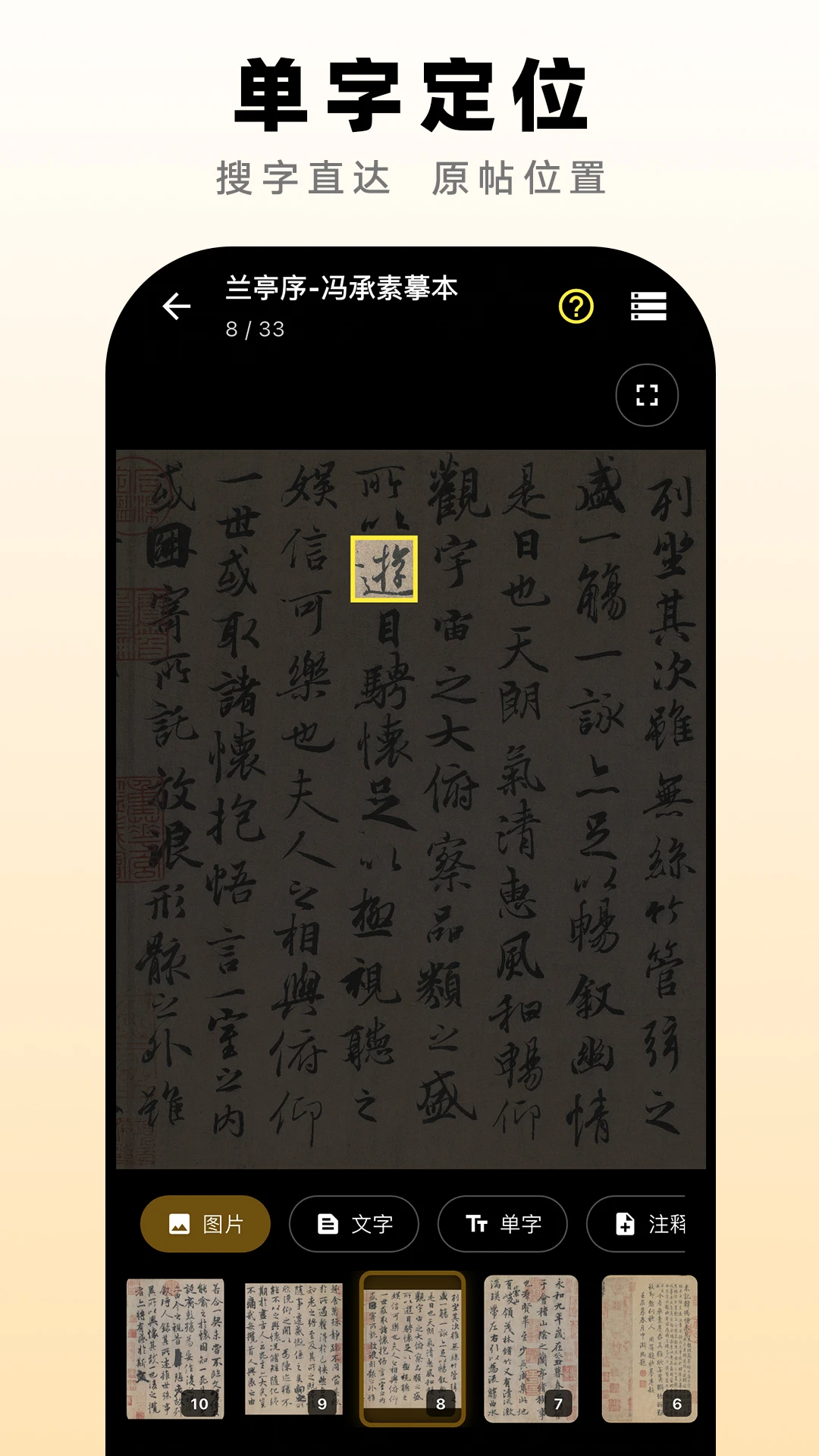 品味书法1.6.6安卓版截图1