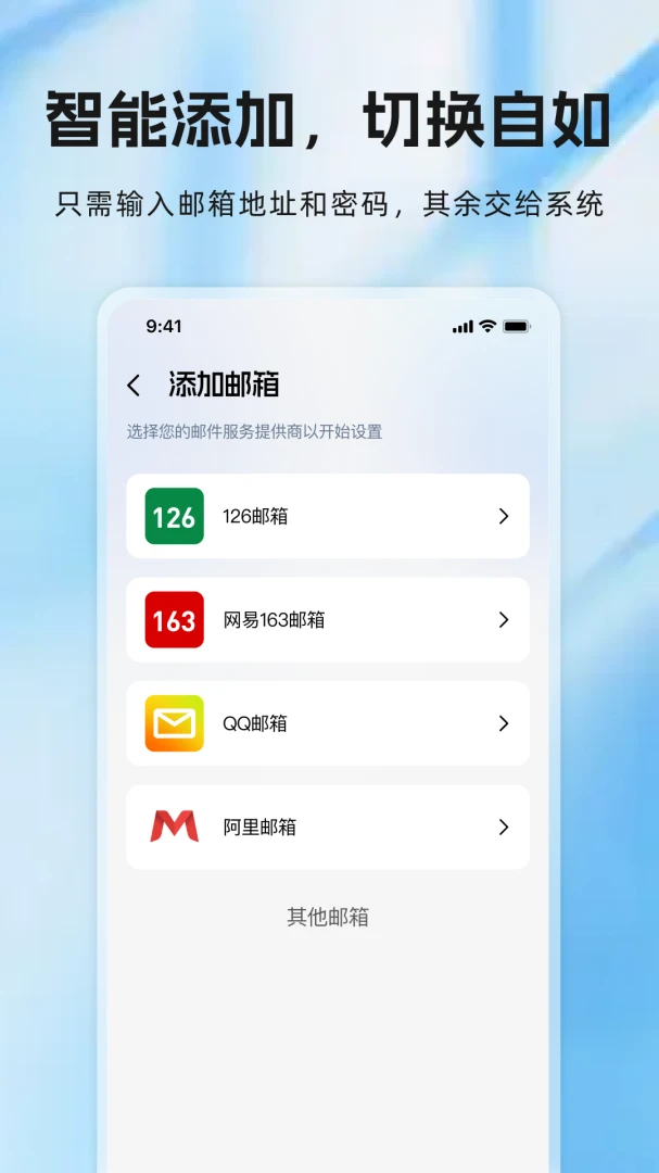169邮箱大师免费邮箱客户端1.0.3 安卓版截图3
