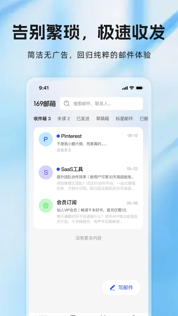 169邮箱大师免费邮箱客户端1.0.3 安卓版截图0