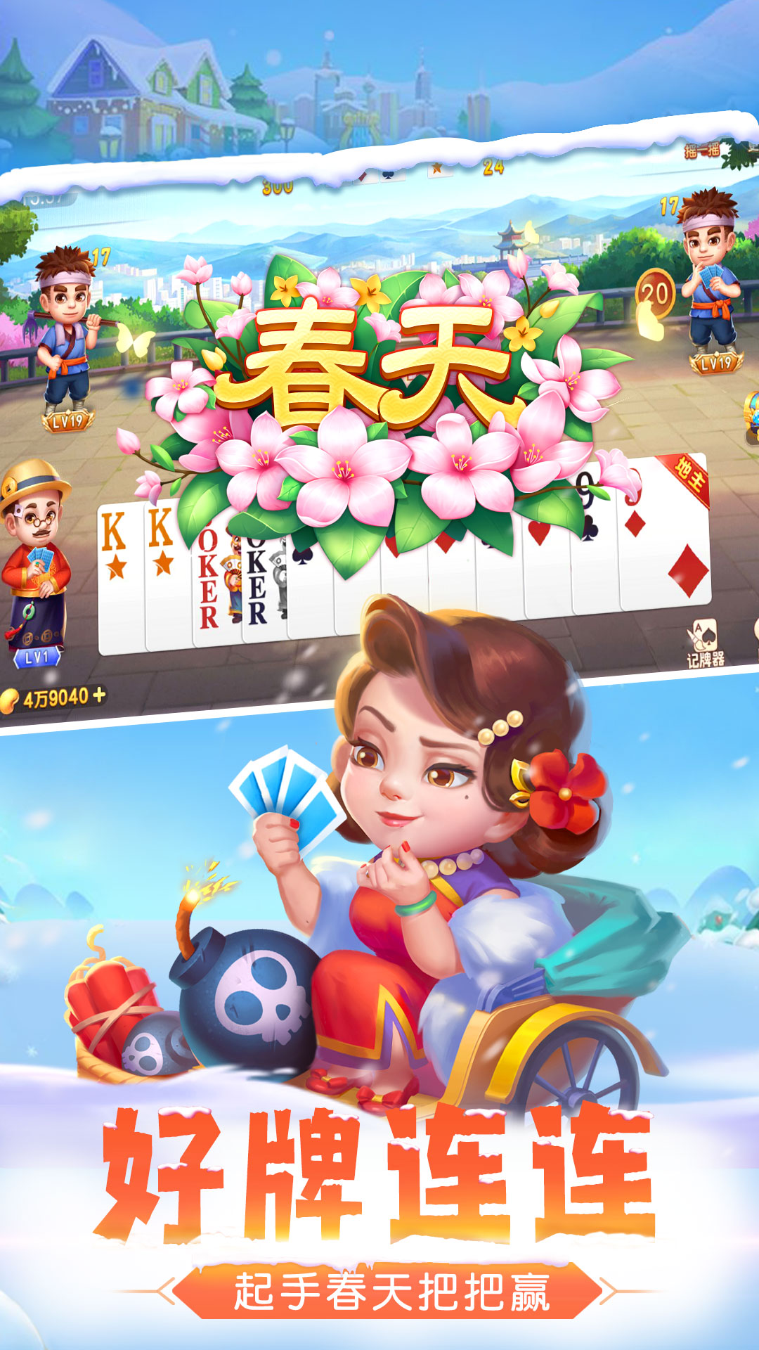 单机斗地主(欢乐版)9.02.346 安卓版截图2