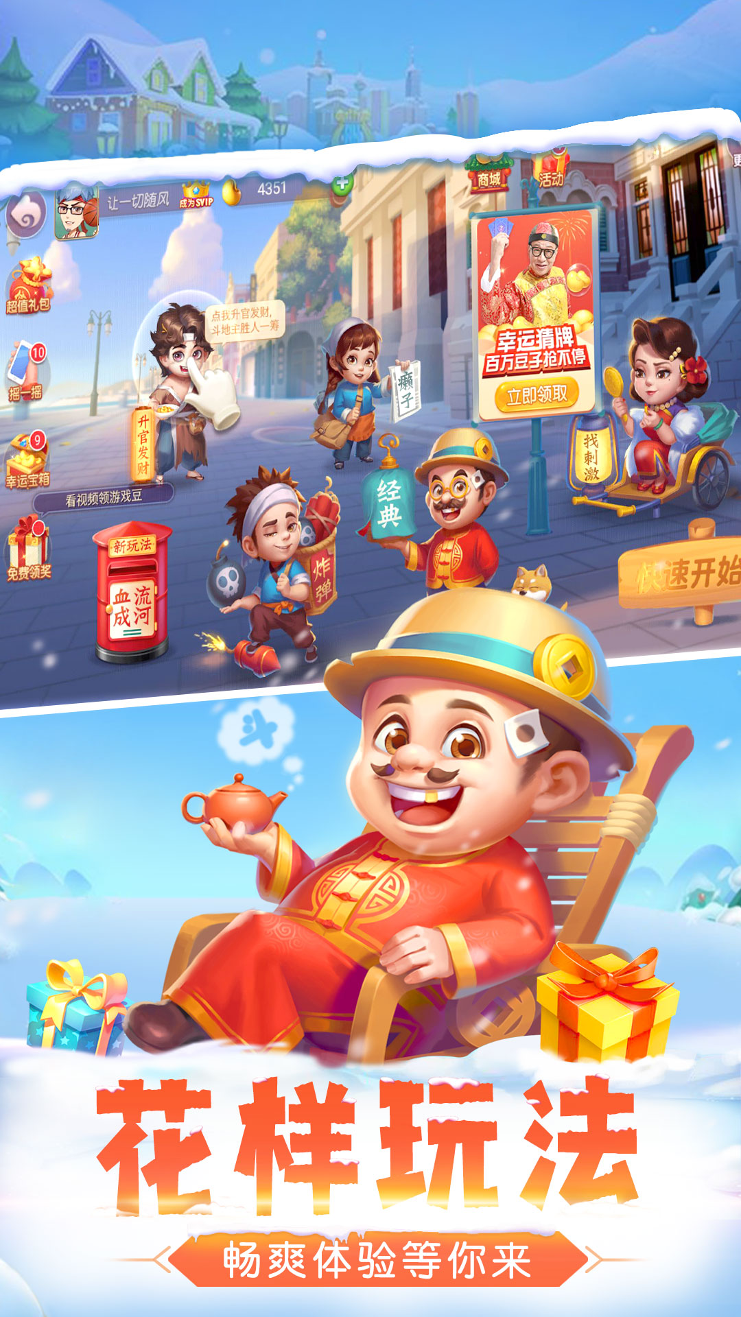 单机斗地主(欢乐版)9.02.346 安卓版截图4