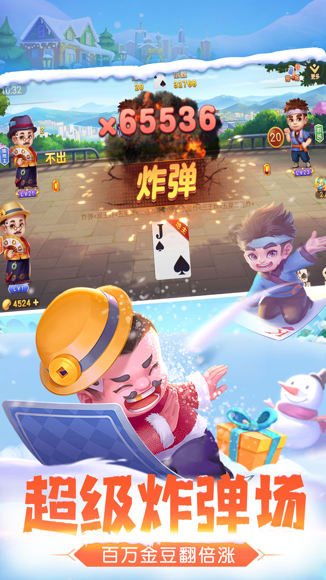 单机斗地主(欢乐版)9.02.346 安卓版截图0