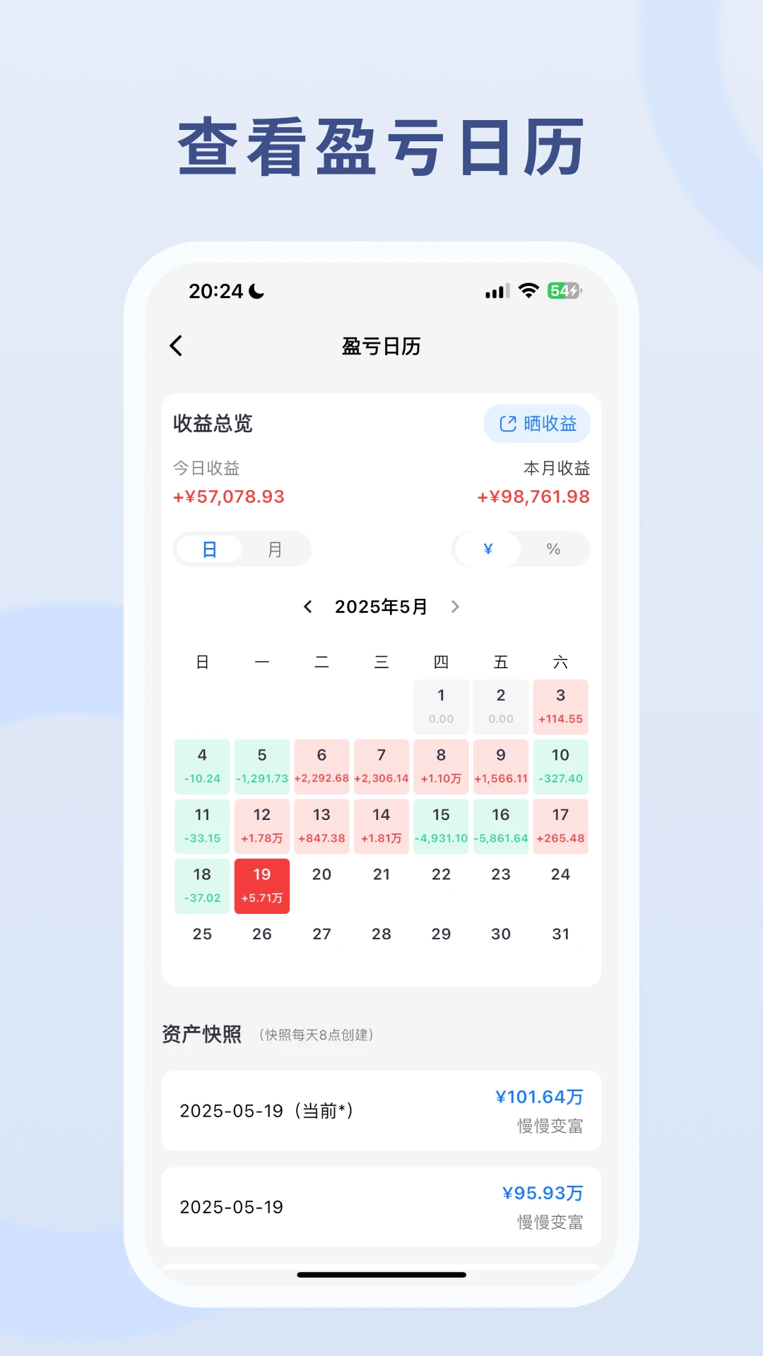 慢慢变富3.8.0安卓版截图2