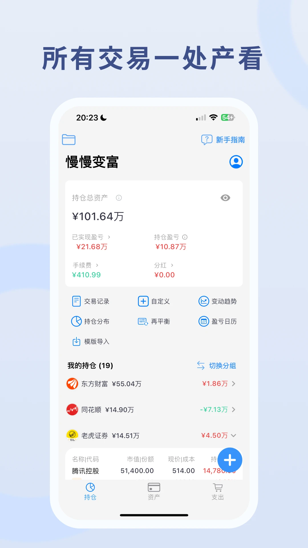 慢慢变富3.8.0安卓版截图0