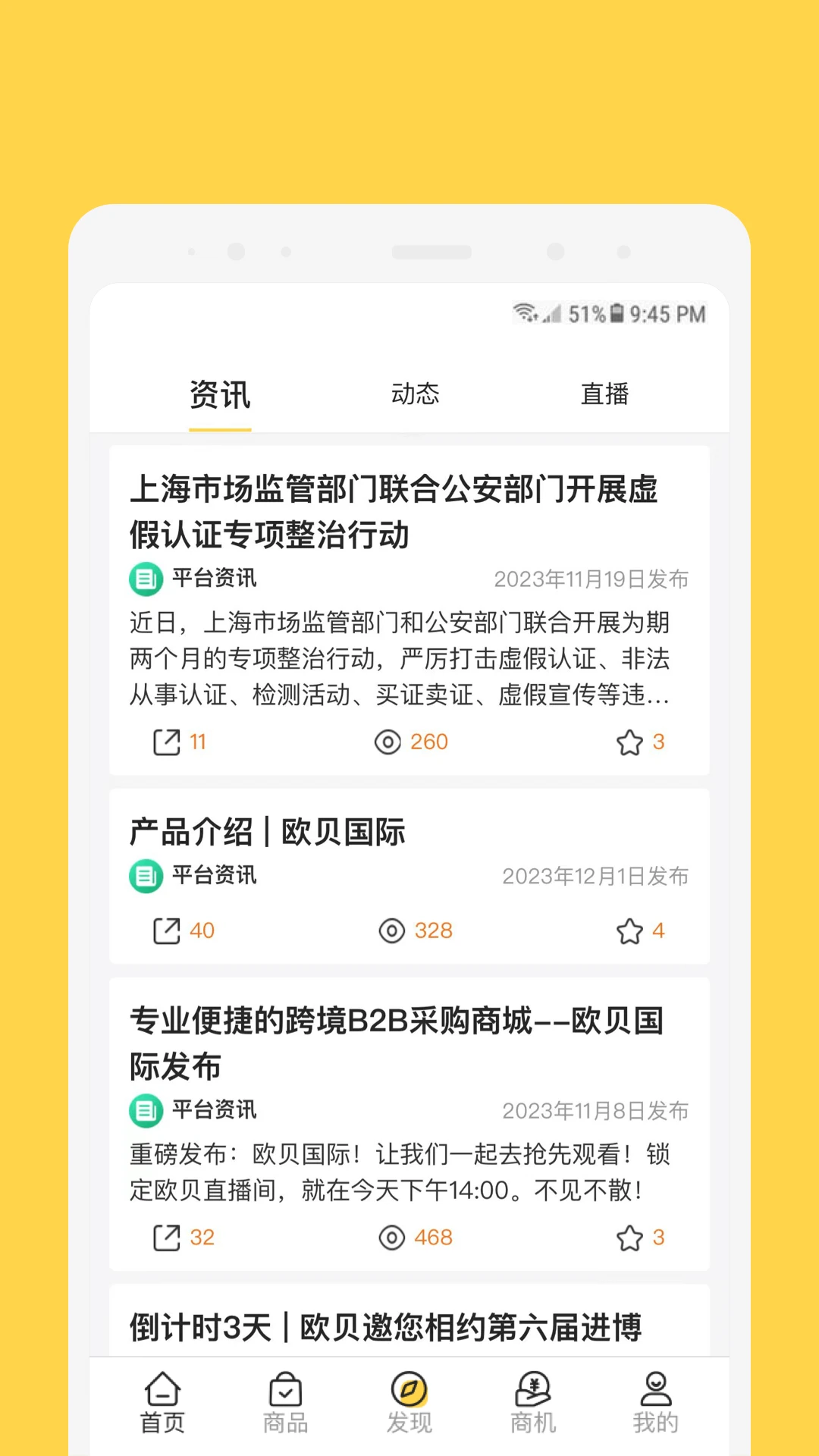欧贝v1.5.2 官方版截图4