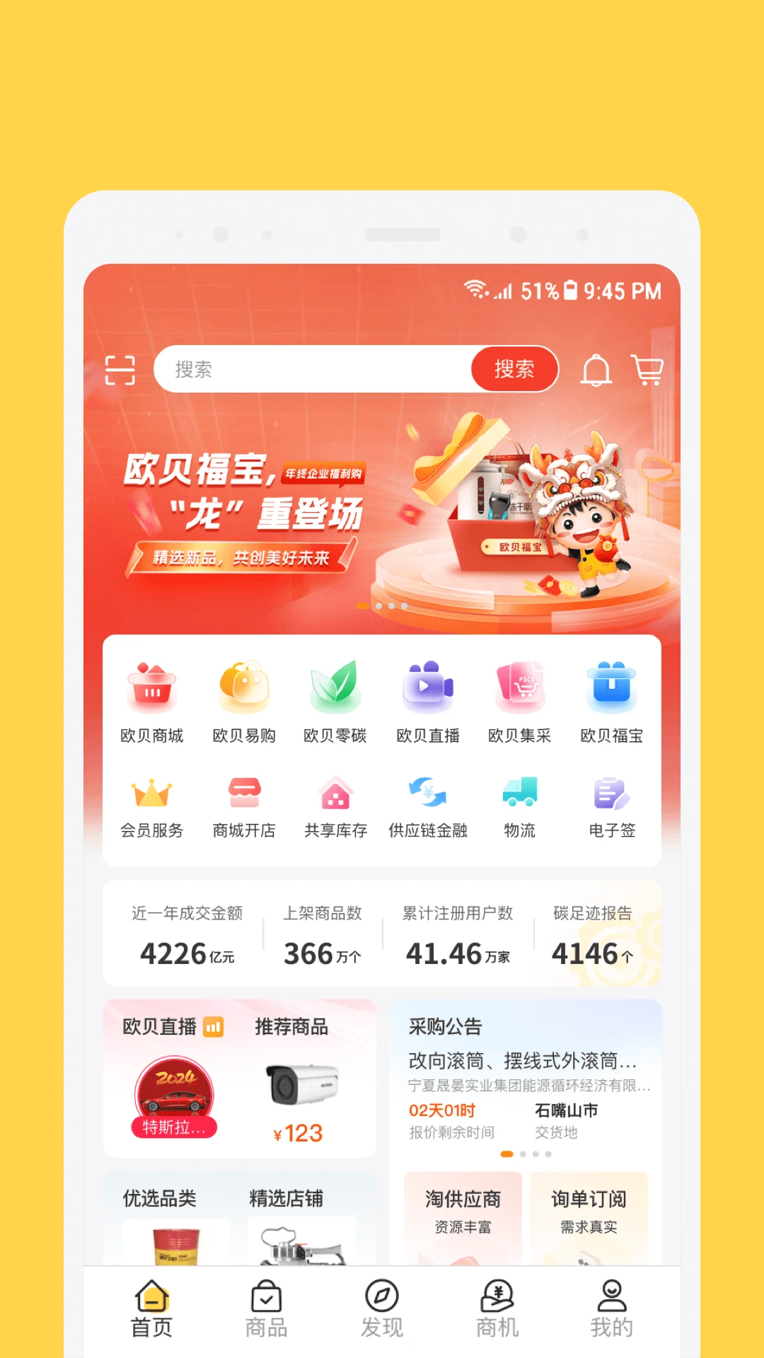 欧贝v1.5.2 官方版截图3