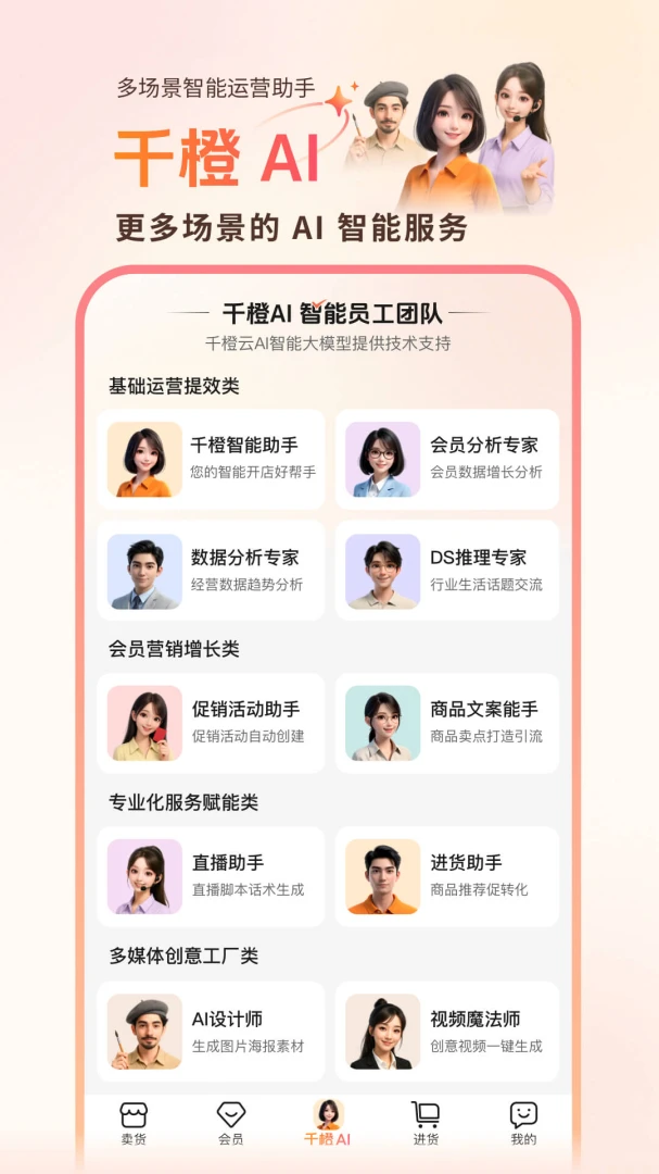 千橙超级店长v4.3.5 安卓版截图2
