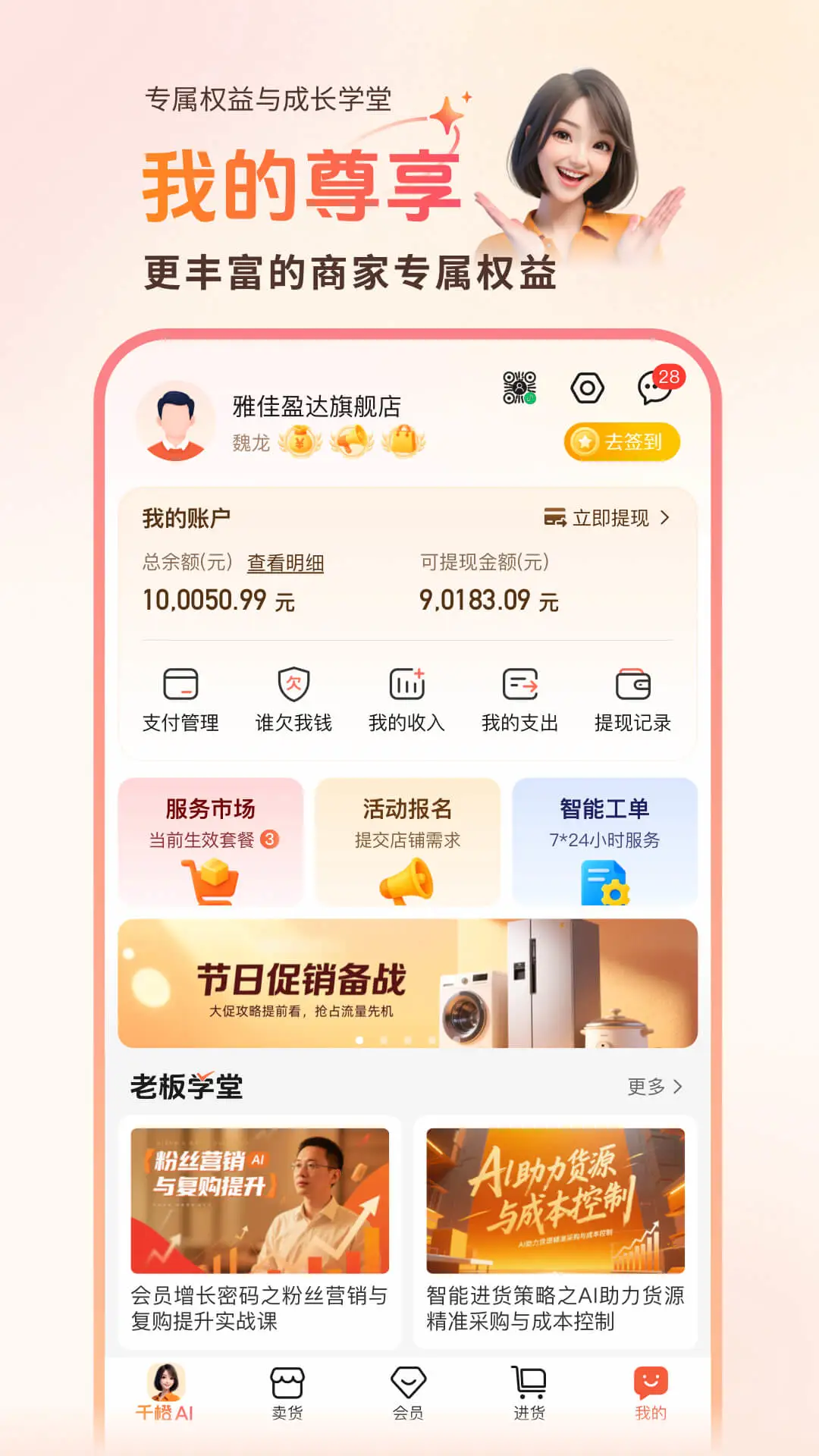 千橙超级店长v4.3.5 安卓版截图4