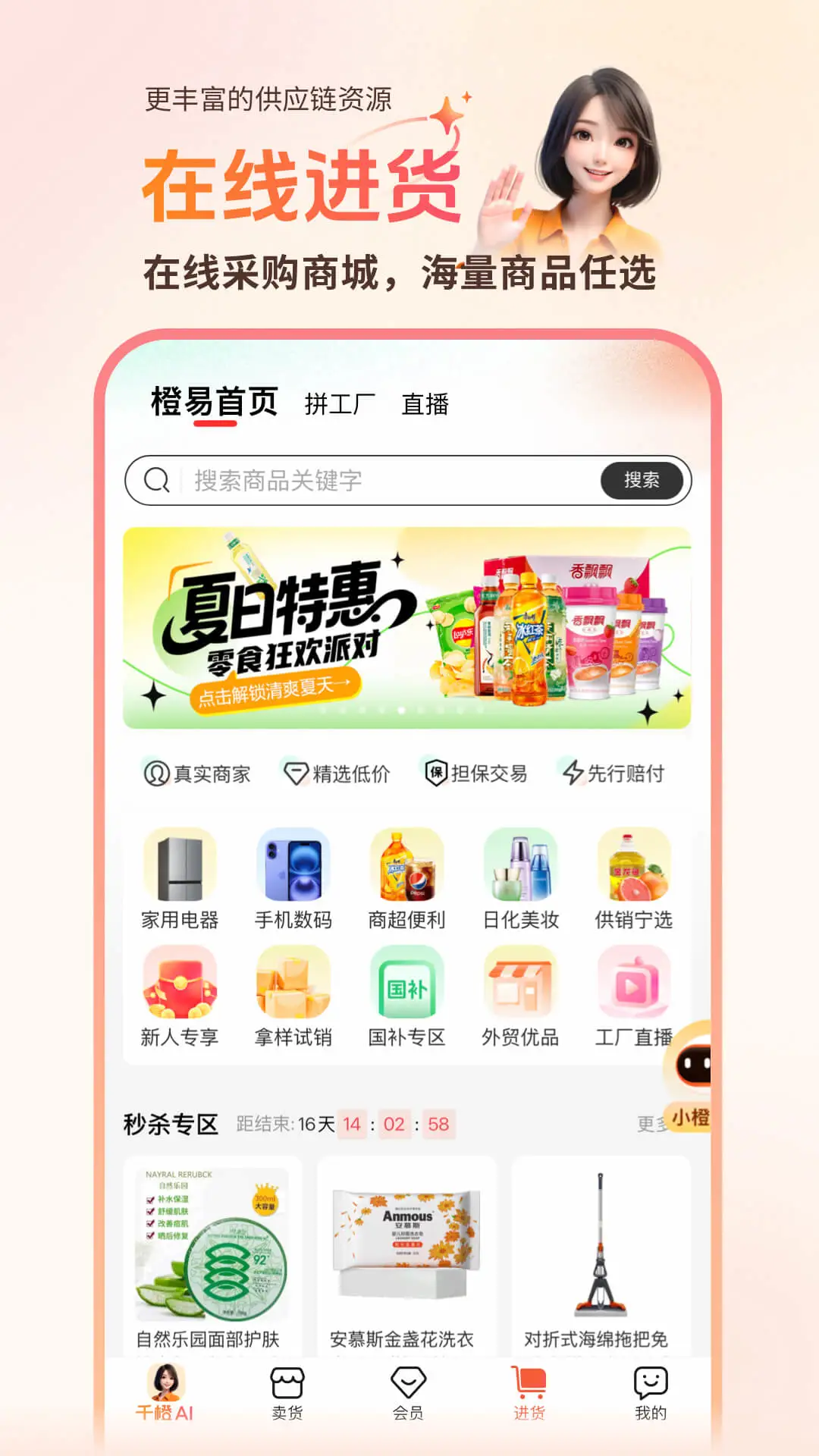 千橙超级店长v4.3.5 安卓版截图3