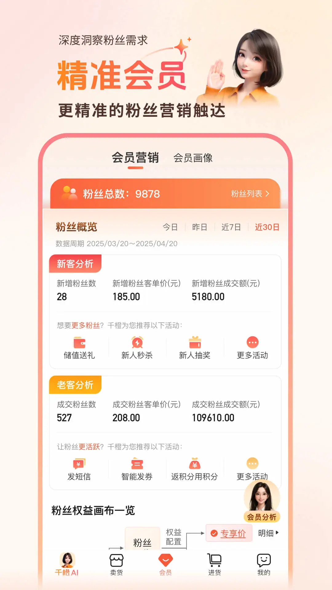 千橙超级店长v4.3.5 安卓版截图1