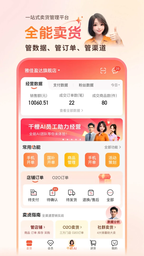 千橙超级店长v4.3.5 安卓版截图0