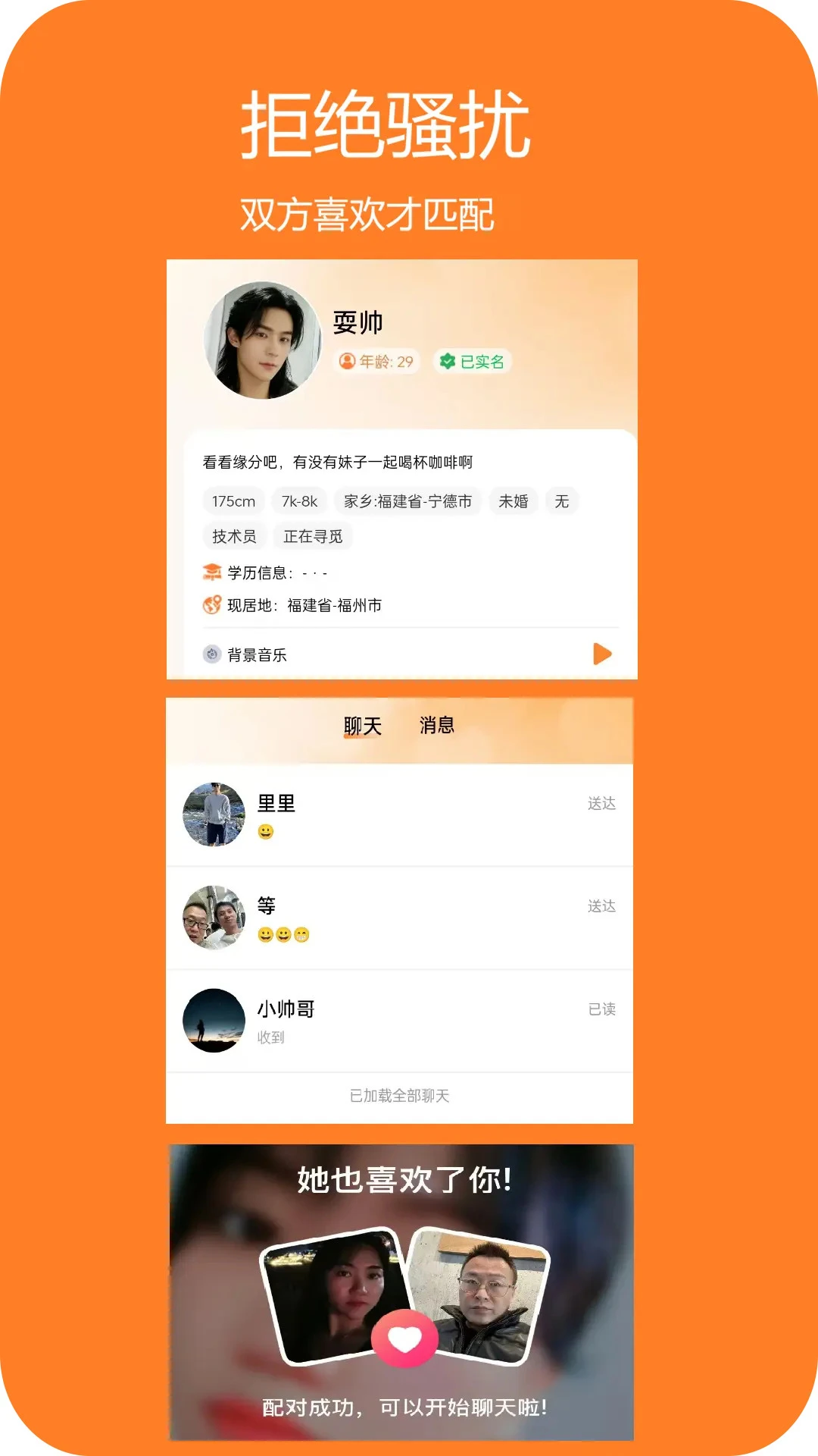 爱找对象v1.0.35 安卓版截图3
