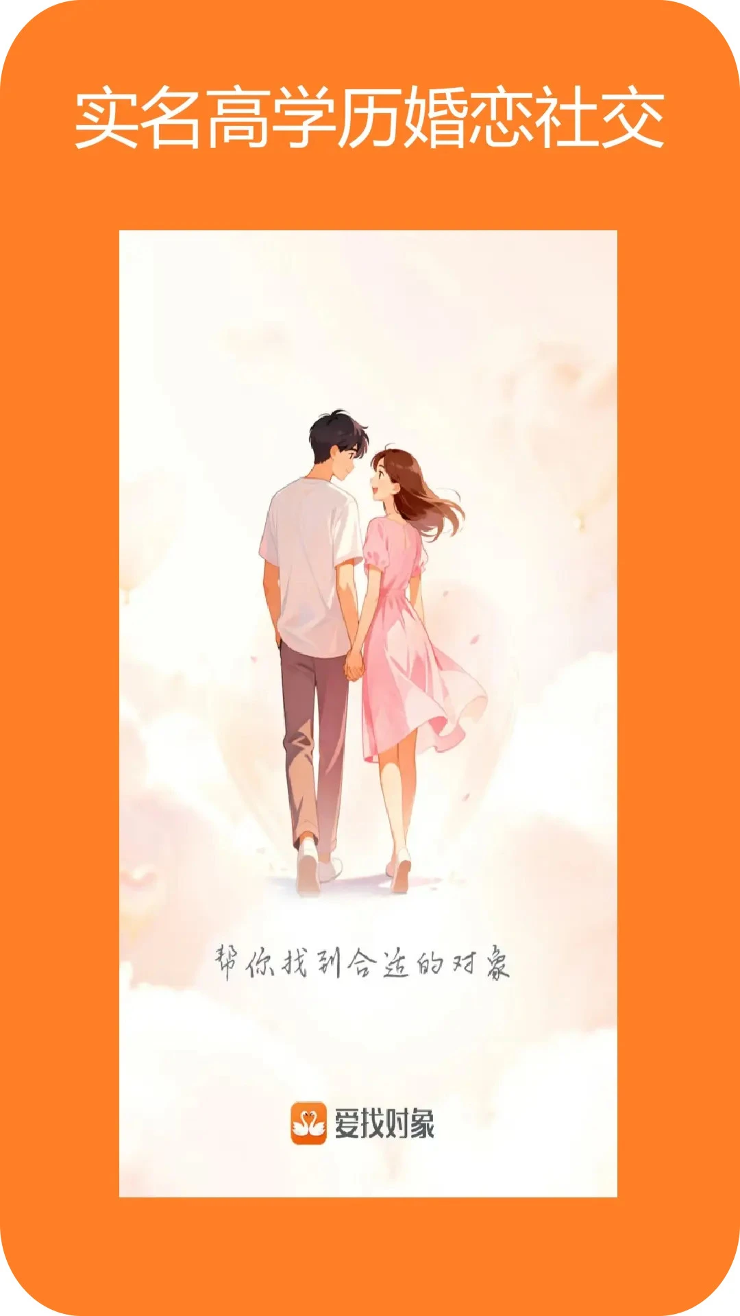 爱找对象v1.0.35 安卓版截图1