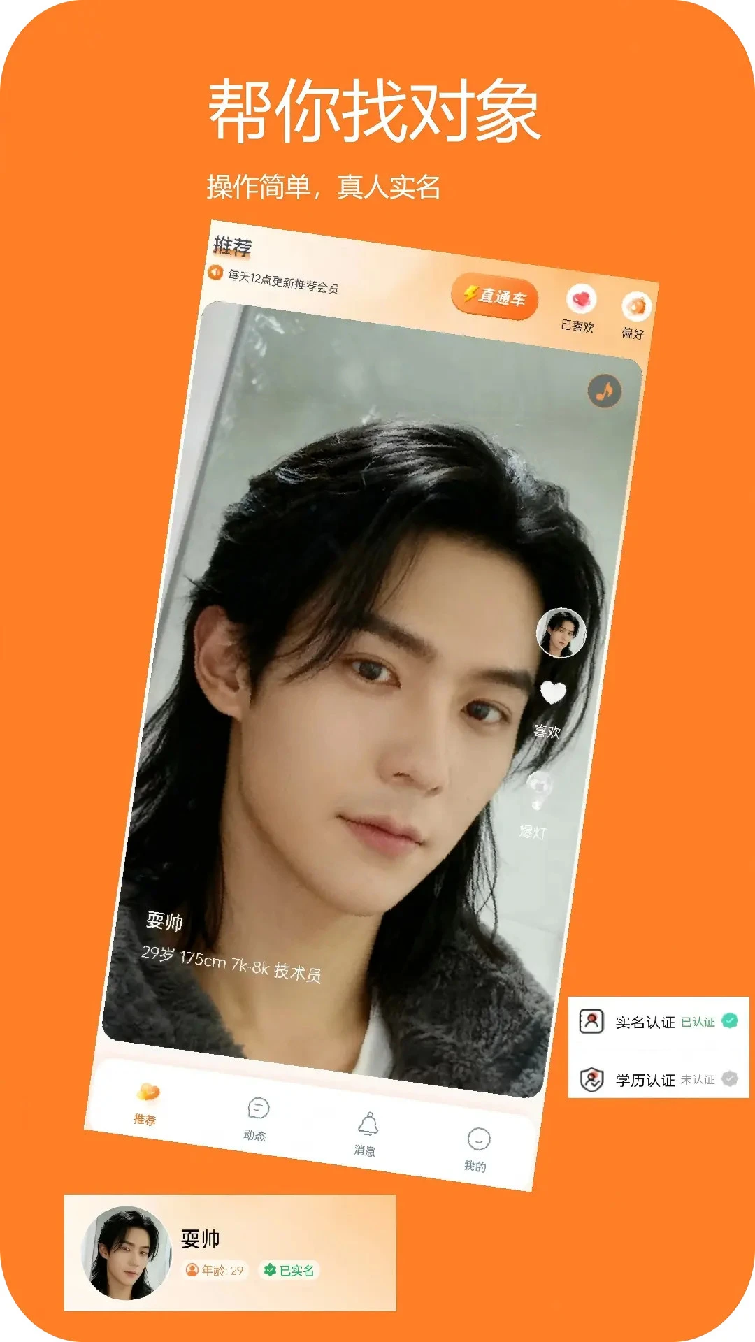 爱找对象v1.0.35 安卓版截图0