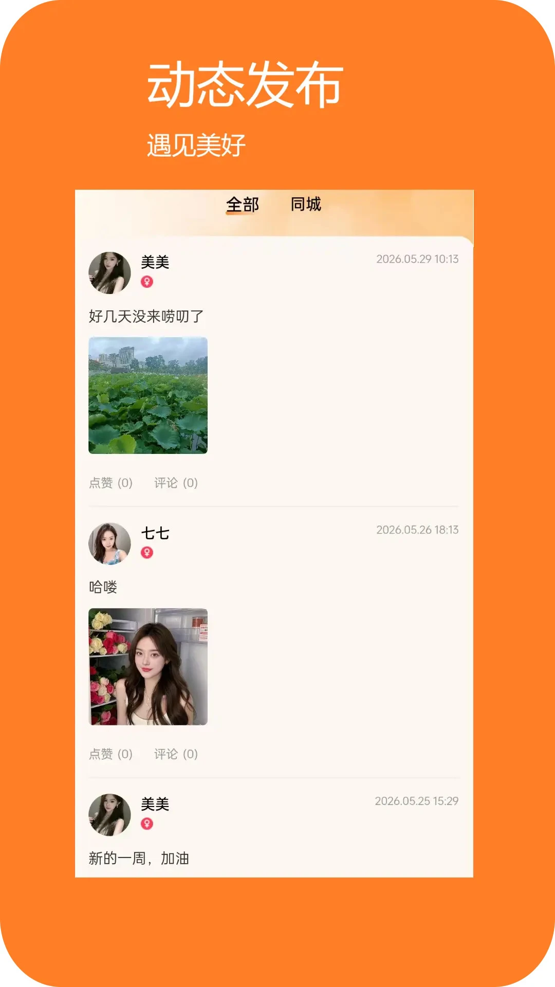 爱找对象v1.0.35 安卓版截图2