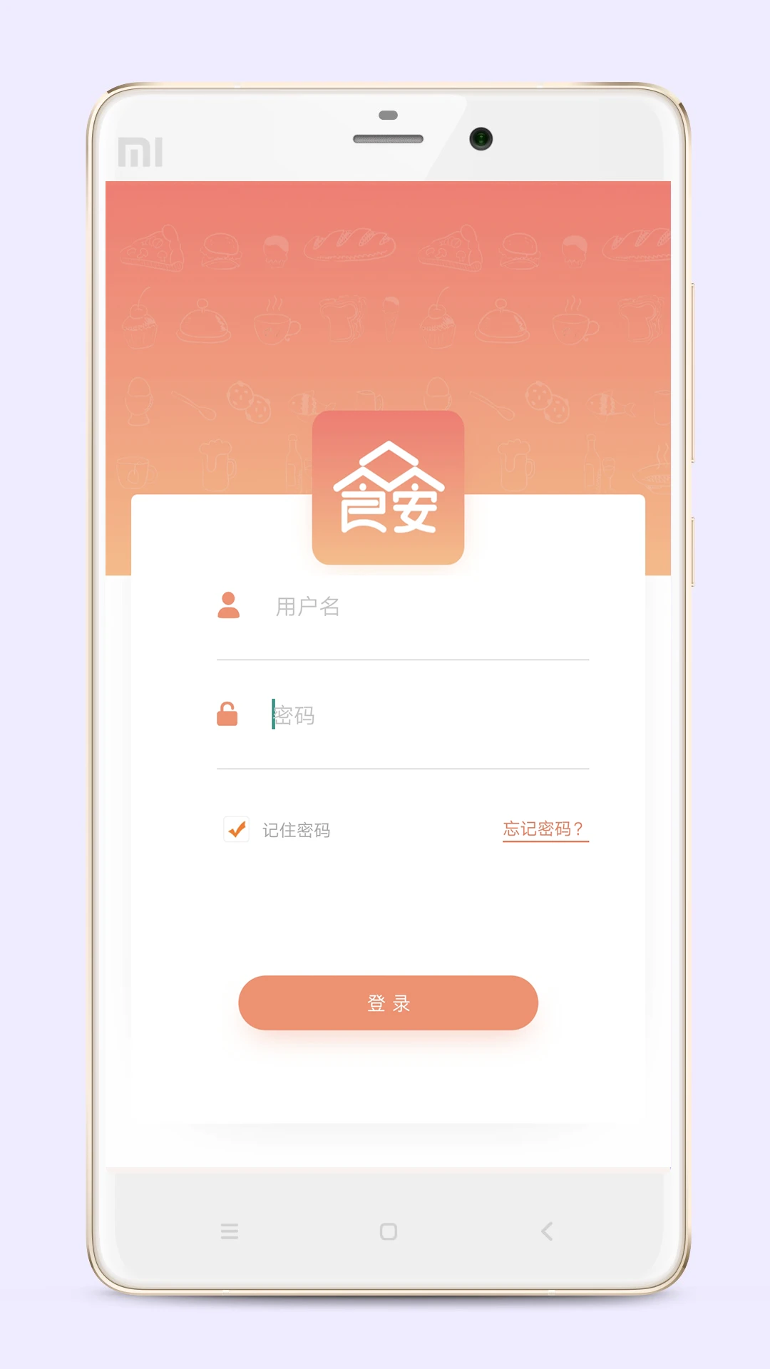 ��ʳ����ҵ��v3.2.3-prod ��׿���ͼ1