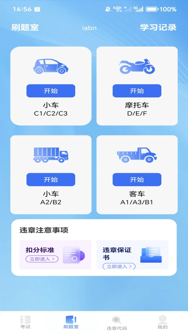 交警违章处罚app手机版1.0.4 安卓版截图1