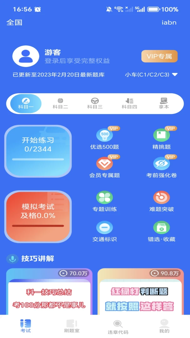交警违章处罚app手机版1.0.4 安卓版截图0