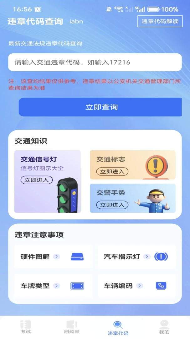 交警违章处罚app手机版1.0.4 安卓版截图3