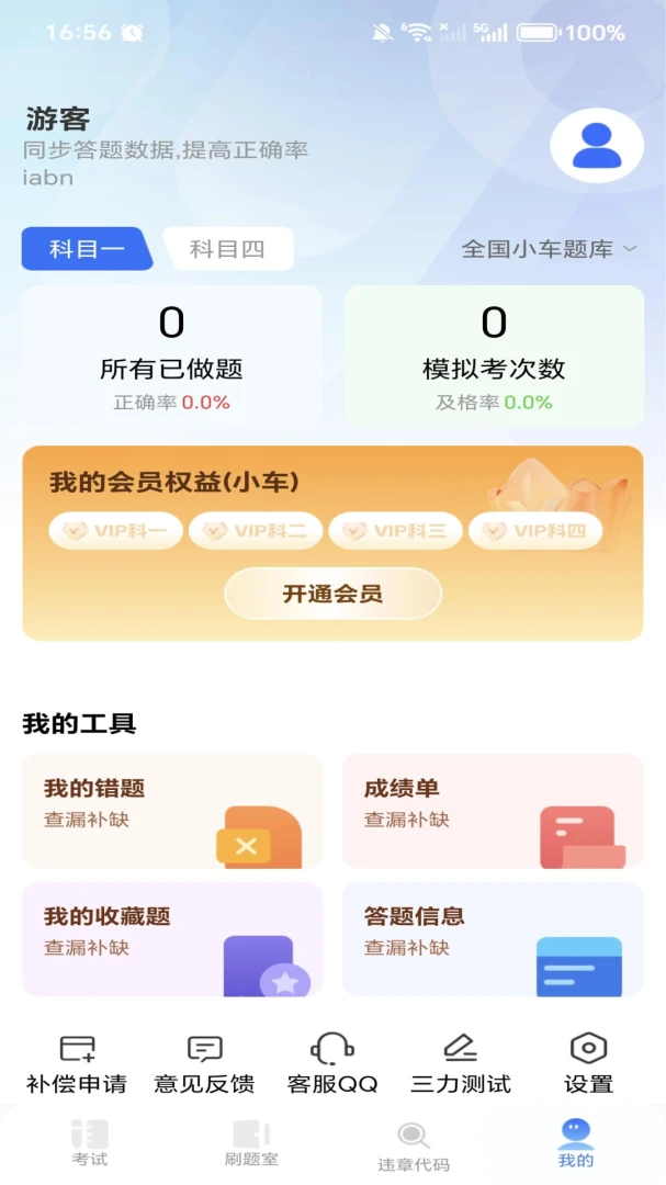交警违章处罚app手机版1.0.4 安卓版截图2