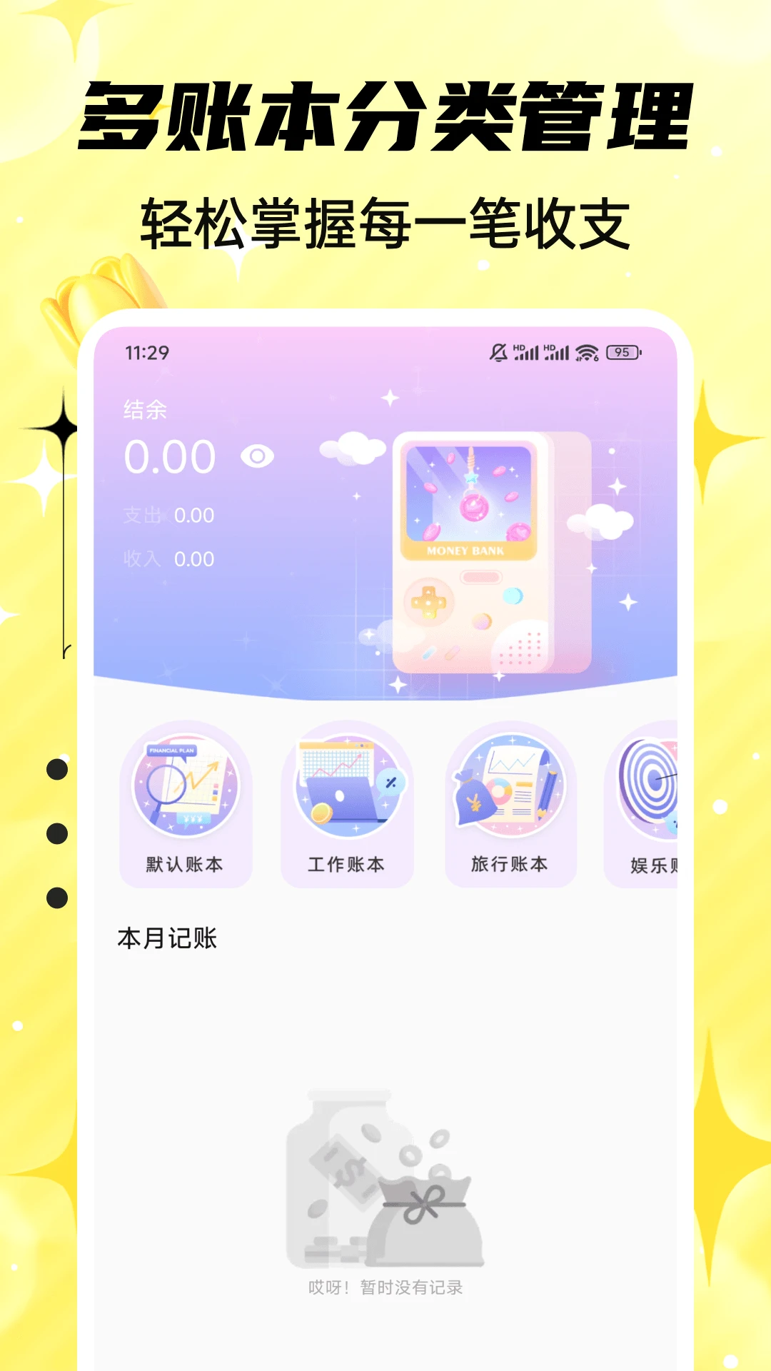 �ҵ����Ϻ�ʱ��v1.0.7 ��׿���ͼ3
