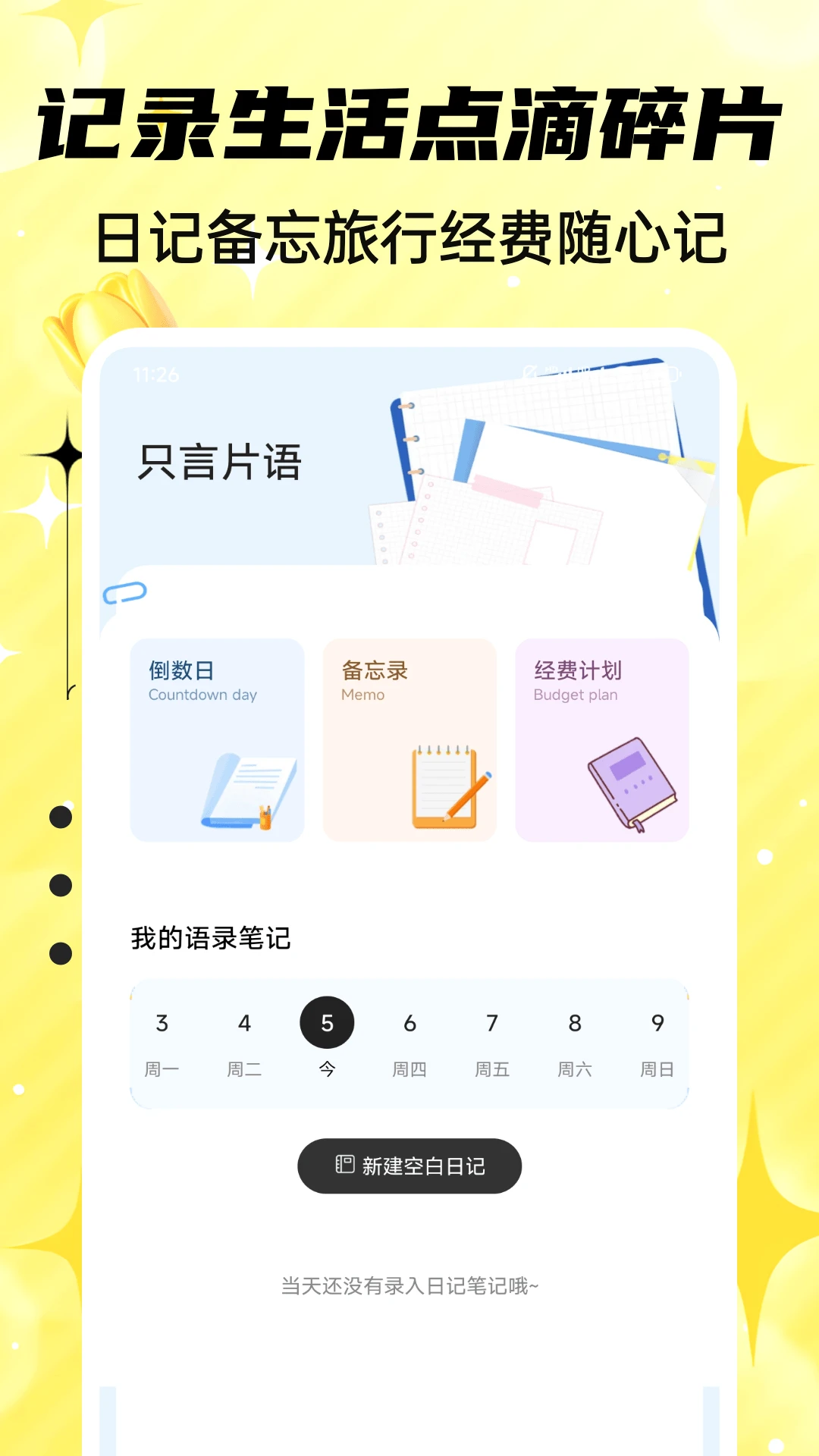 �ҵ����Ϻ�ʱ��v1.0.7 ��׿���ͼ1