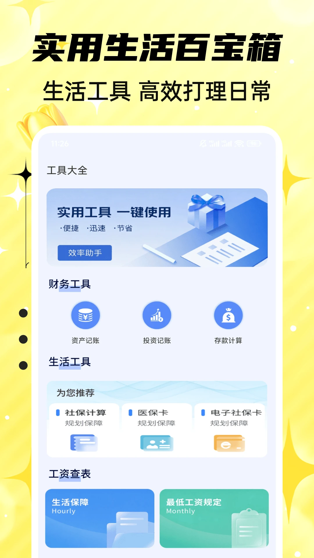�ҵ����Ϻ�ʱ��v1.0.7 ��׿���ͼ2