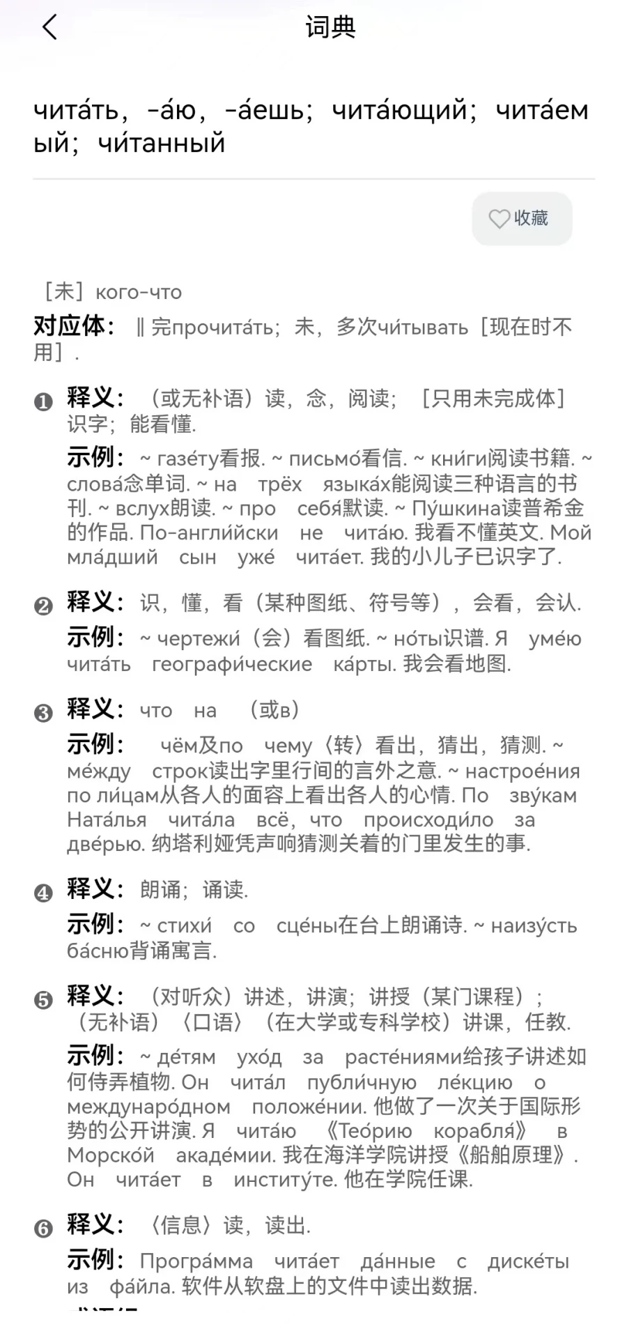 环俄网俄语词典v3.0.7安卓版截图3