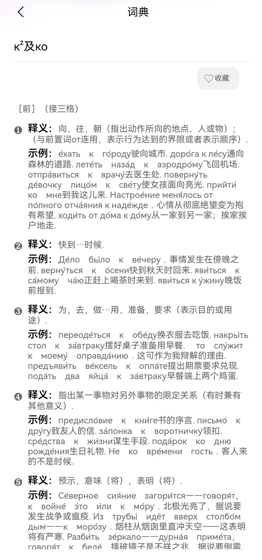 环俄网俄语词典v3.0.7安卓版截图1