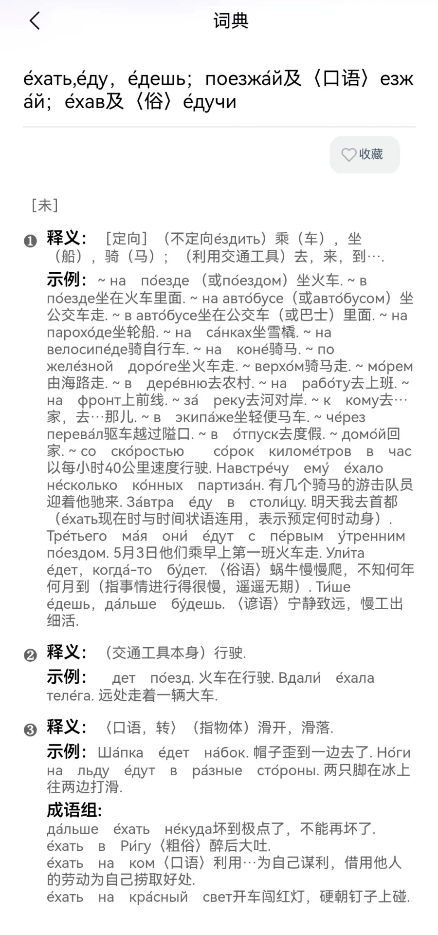 环俄网俄语词典v3.0.7安卓版截图2