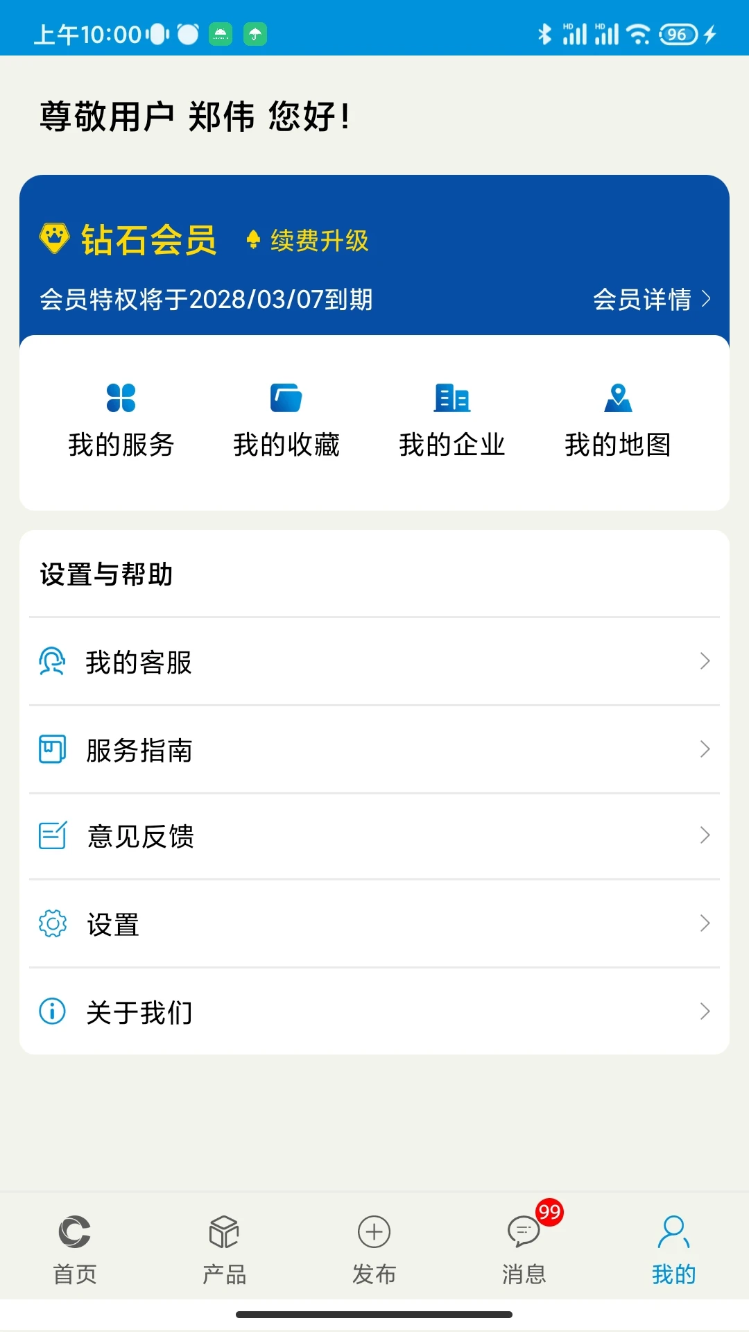 铁合金在线2.3.13 最新版截图3