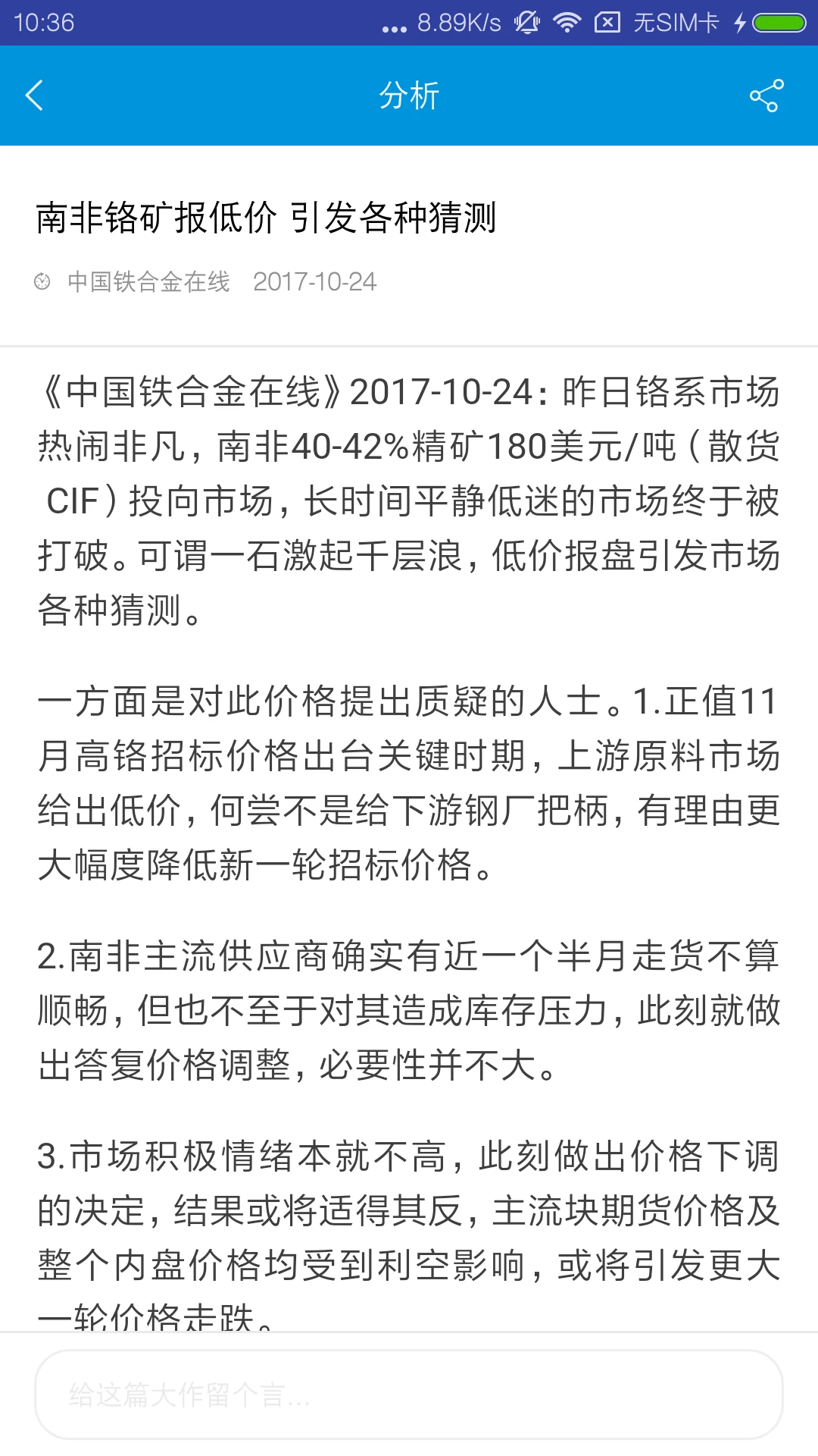 铁合金在线2.3.13 最新版截图1