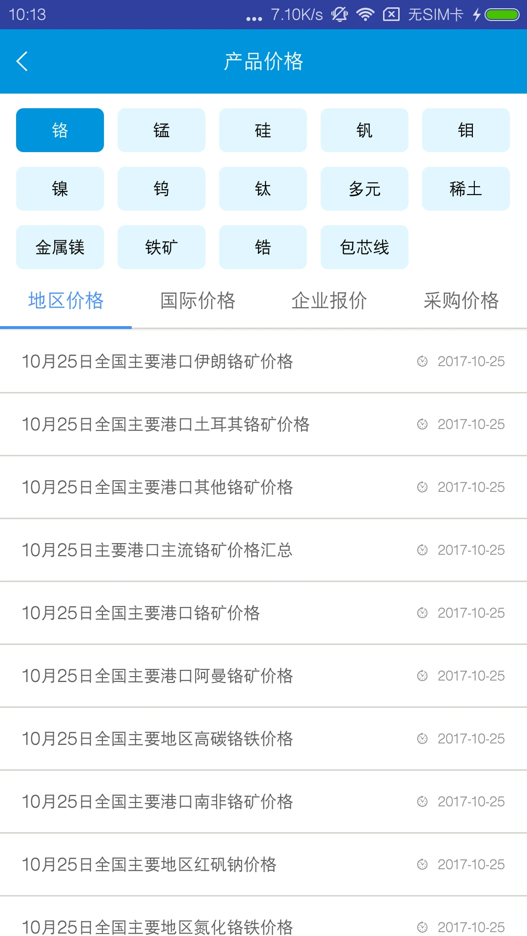 铁合金在线2.3.13 最新版截图0