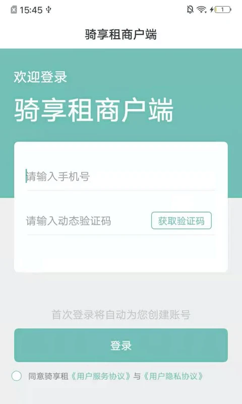 骑享租商户端v1.9.5 安卓版截图0