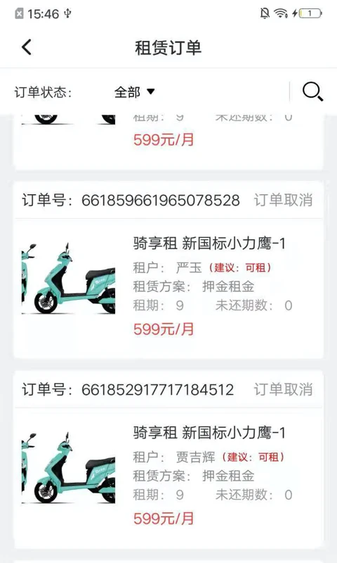 骑享租商户端v1.9.5 安卓版截图2